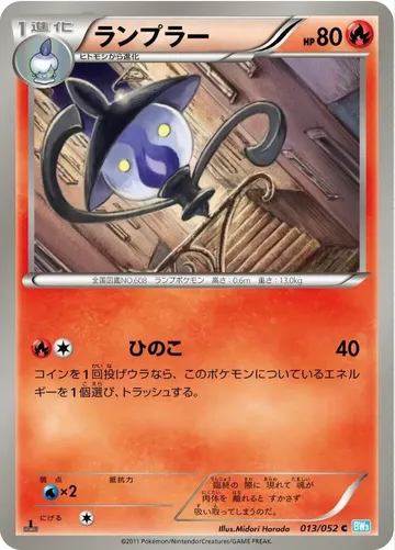 ランプラー 13 ¥158