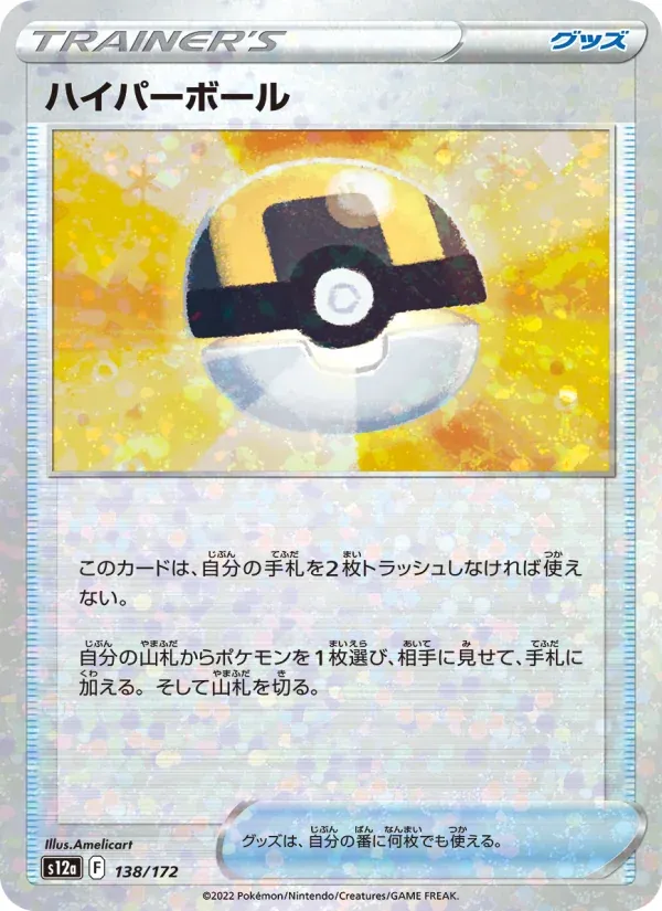 Front of Ultra Ball 138, VSTARユニバース Japanese