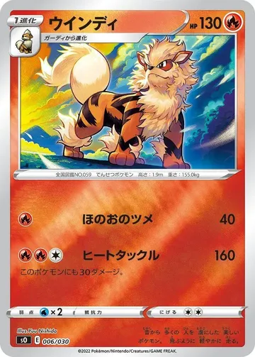 Arcanine 6