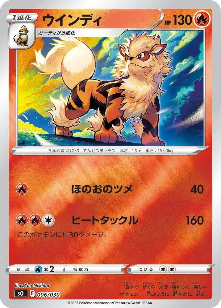 Front of Arcanine 6, スペシャルデッキセット「リザードンVSTAR vs レックウザVMAX」 Japanese