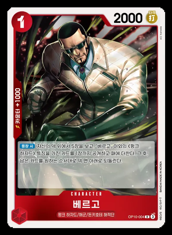 Front of 베르고 OP10-004, 왕족의 혈통 Korean