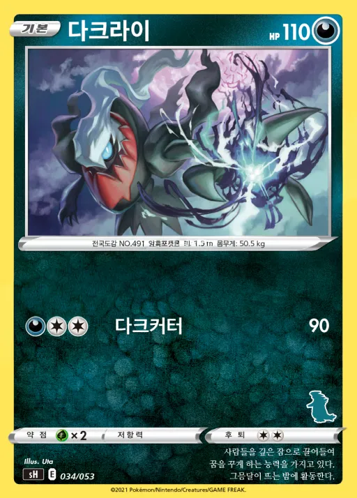 Front of 다크라이 34, 소드&실드 「패밀리 포켓몬 카드 게임」 Korean