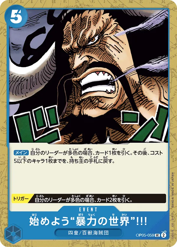 Front of Let Us Begin the World of Violence!!! OP05-059, 新時代の主役 Japanese