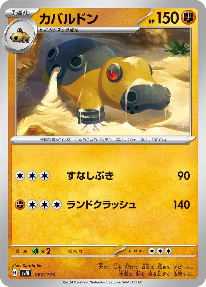Front of Hippowdon 67, スタートデッキGenerations(ピカチュウex・カビゴンex/ルギアex・バンギラスex/カイオーガex・バシャーモex/ディアルガex・ルカリオex/レシラムex・モロバレルex/ゼルネアスex・オンバーンex/カプ・コケコex・ミミッキュex/ザシアンex・マホイップex/コライドンex・パルデアドオーex、全9種) Japanese