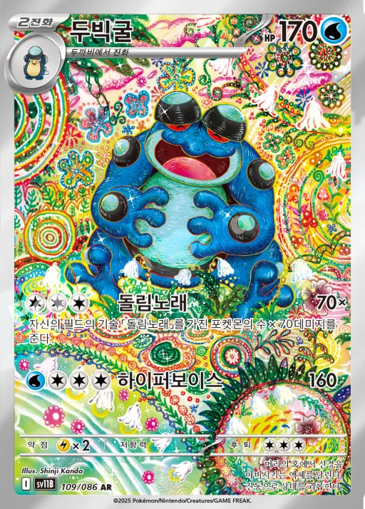 Front of 두빅굴 109, 블랙볼트 Korean