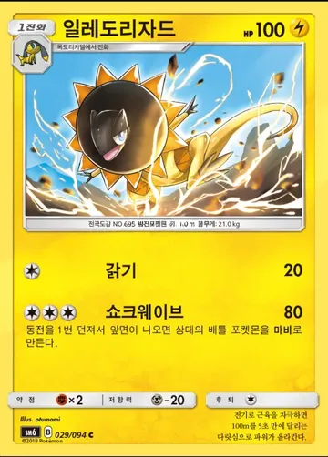일레도리자드 29 ₩800