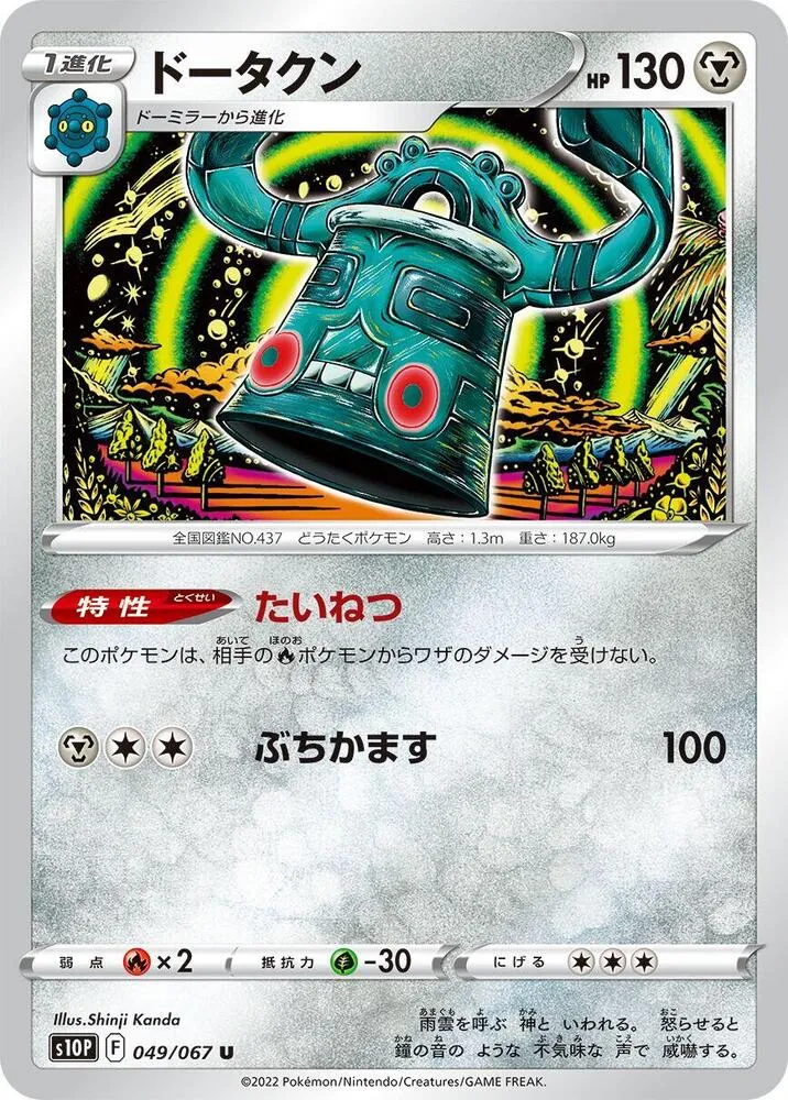Front of Bronzong 49, スペースジャグラー Japanese