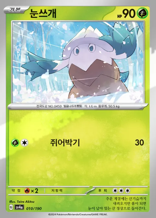 샤이니트레저 ex 韓国語版 눈쓰개 10 カード表面