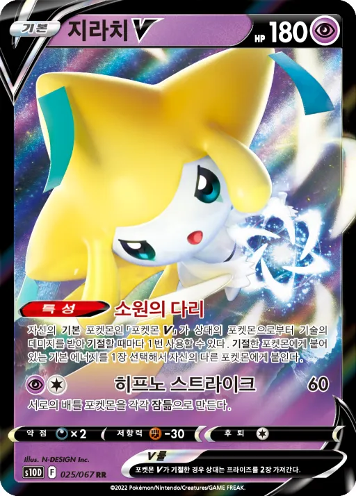 Front of 지라치 V 25, 타임게이저 Korean