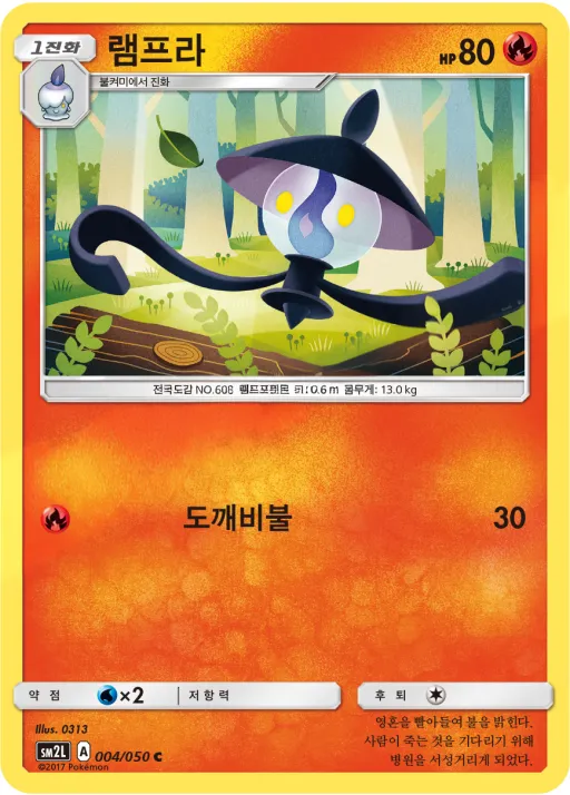 Front of 램프라 4, 알로라의 달빛 Korean