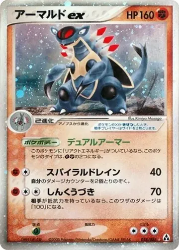 アーマルドex 58 ¥5,529