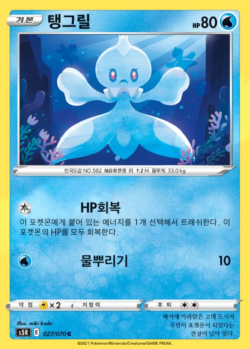 Front of 탱그릴 27, 연격마스터 Korean