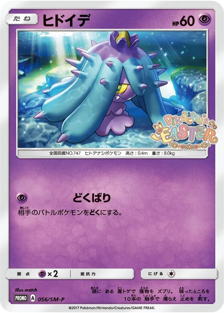 Front of Mareanie 56, SM-Pプロモーションカード Japanese