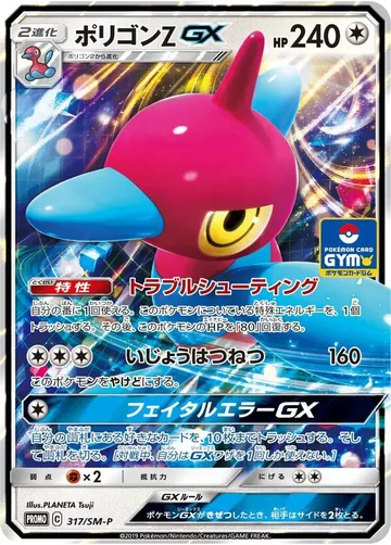 Porygon-Z GX 317 $7.40