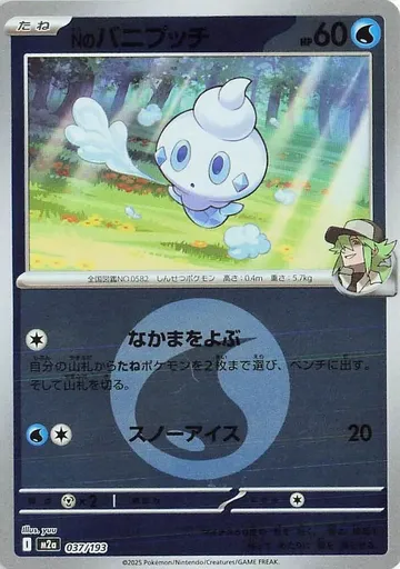 Nのバニプッチ 37 ¥1,000
