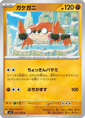 ガケガニ 55 ₩107