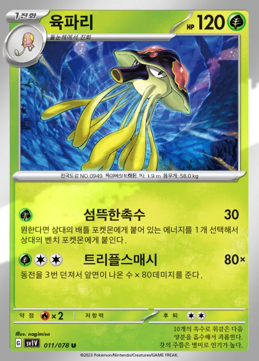 Front of 육파리 11, 바이올렛 ex Korean