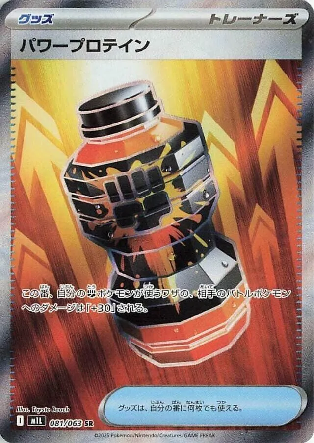 Front of Premium Power Pro 81, メガブレイブ Japanese