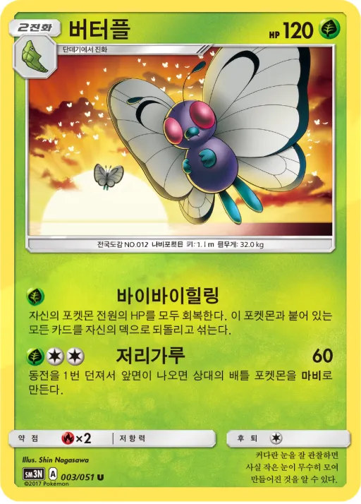 Front of 버터플 3, 빛을 삼킨 어둠 Korean