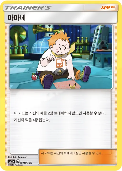 Front of 마마네 48, 새로운 시련 Korean