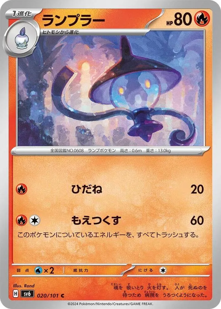 Front of Lampent 20, 変幻の仮面 Japanese