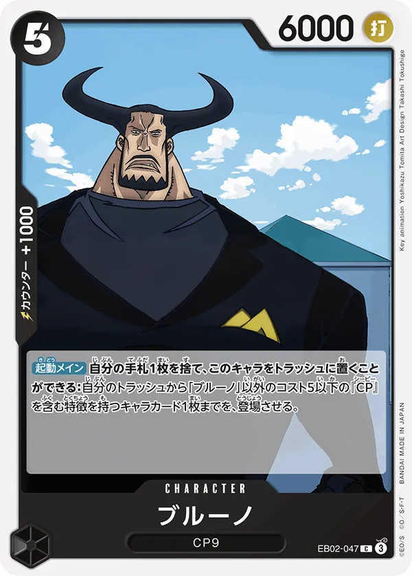 Anime 25th collection 일본판 ブルーノ EB02-047 카드 앞면