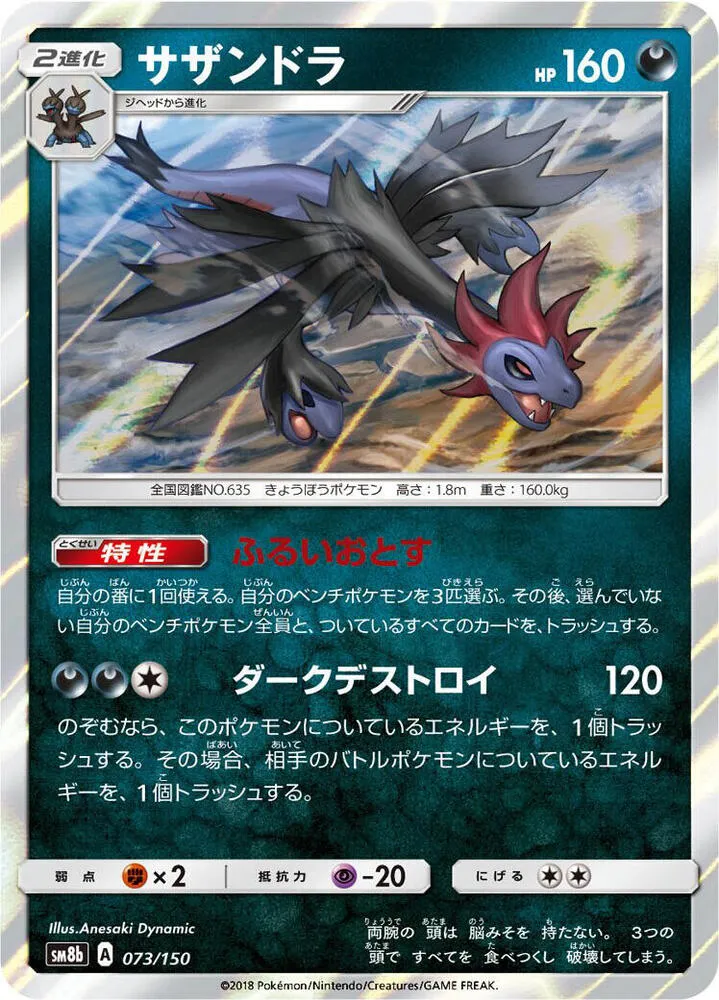 Front of Hydreigon 73, GXウルトラシャイニー Japanese