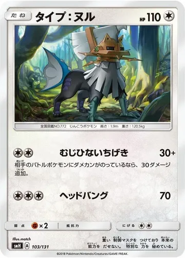 Type: Null 103 $2.19