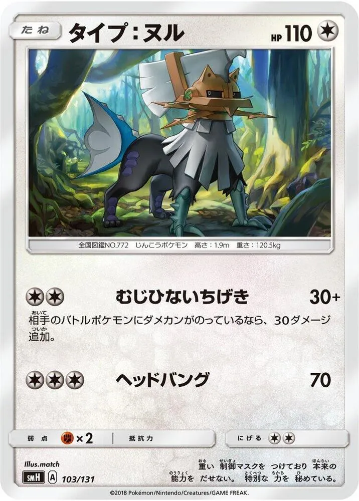 Front of Type: Null 103, GXスタートデッキ(草ラランテス/炎リザードン/水ラプラス/雷ライチュウ/超ミュウツー/闘ルガルガン/悪イベルタル/鋼メタグロス/フェアリーゼルネアス、全9種) Japanese
