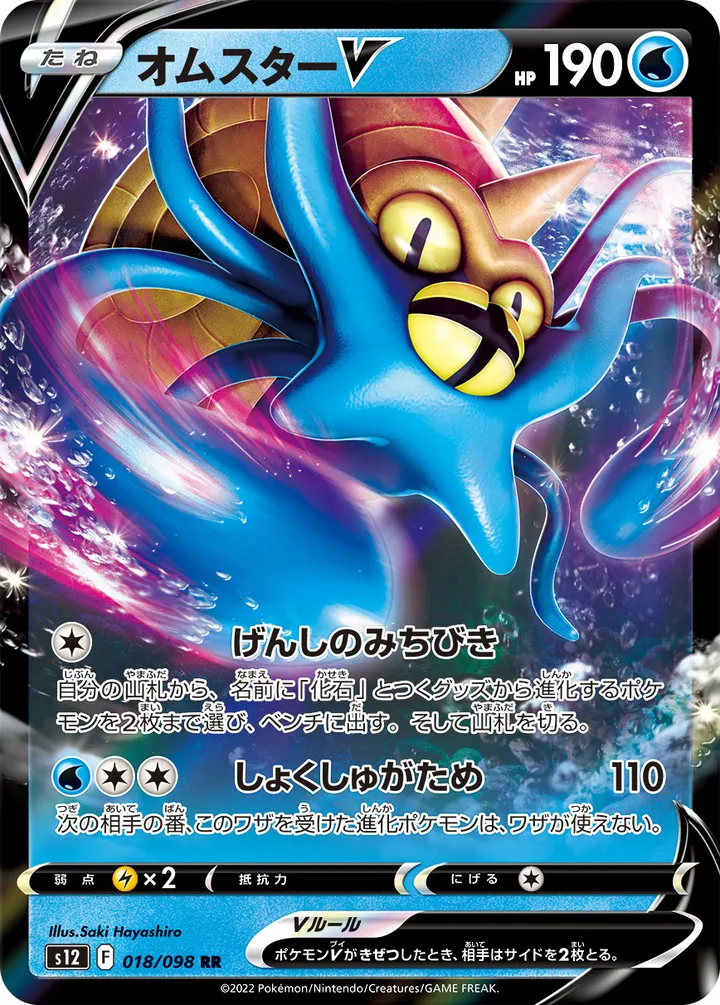 Front of Omastar V 18, パラダイムトリガー Japanese