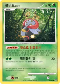 볼비트