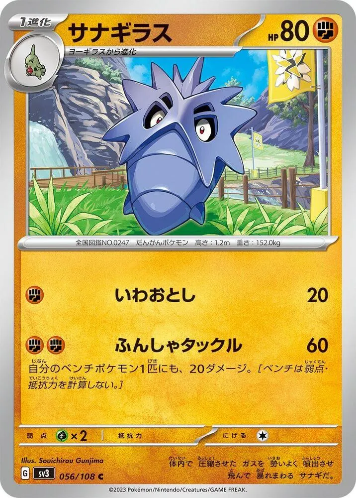 Front of Pupitar 56, 黒炎の支配者 Japanese