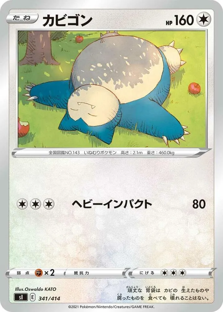 Front of Snorlax 341, スタートデッキ100 Japanese