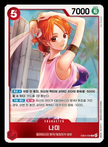 나미