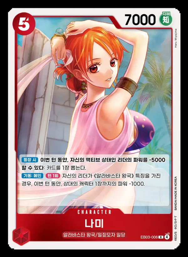 ONE PIECE Heroines Edition 韓国語版 나미 EB03-006 カード表面