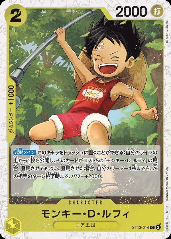 Front of モンキー・D・ルフィ ST13-014 · Parallel 2, 3兄弟の絆 Japanese