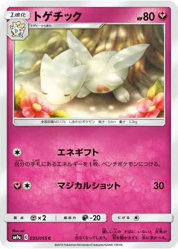 トゲチック 35 ₩2,614