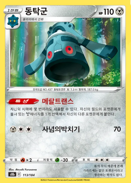 Front of 동탁군 113, VMAX 클라이맥스 Korean