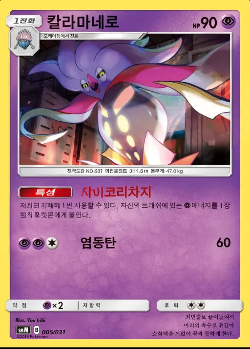 Front of 칼라마네로 5, 썬&문 스타터 세트 TAG TEAM GX 「에브이&테오키스 GX」 「블래키&다크라이 GX」 Korean