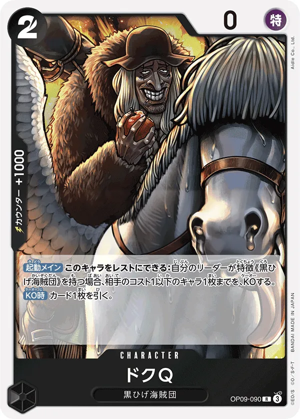 Front of ドクQ OP09-090, 新たなる皇帝 Japanese
