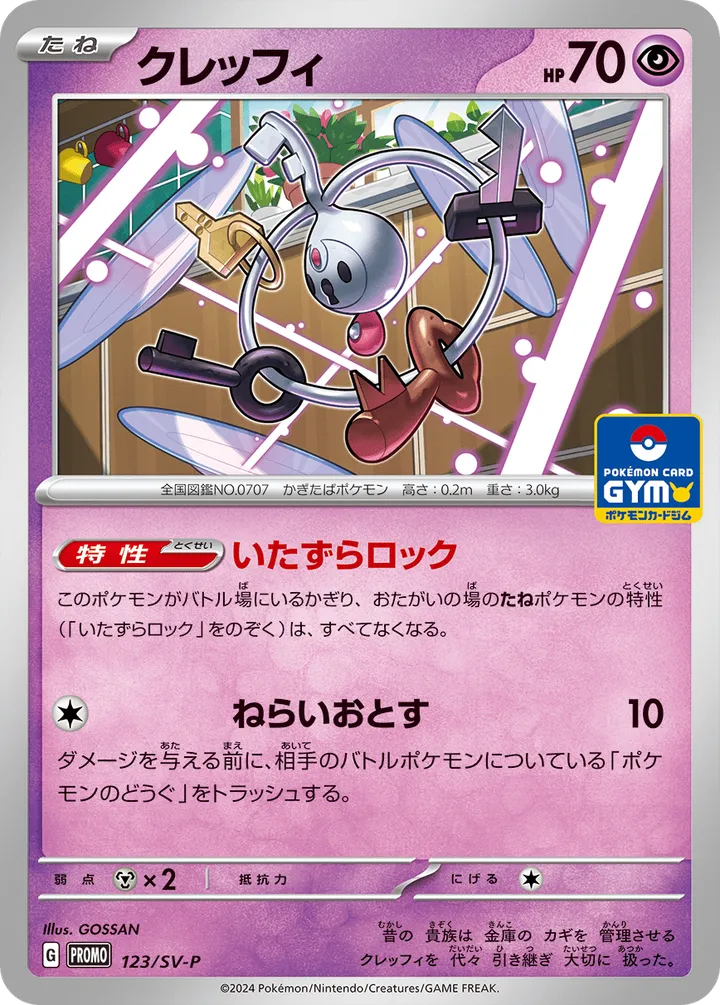 Front of Klefki 123, SV-Pプロモーションカード Japanese