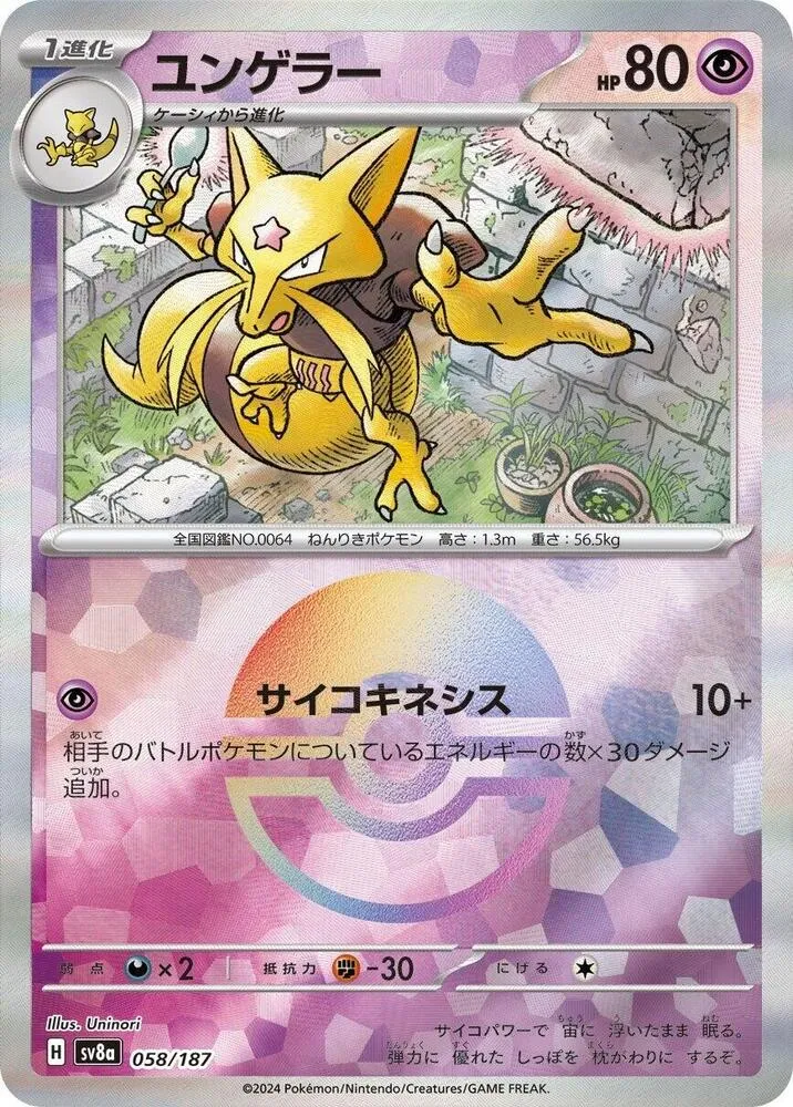Front of Kadabra 58 · Mirror, テラスタルフェスex Japanese