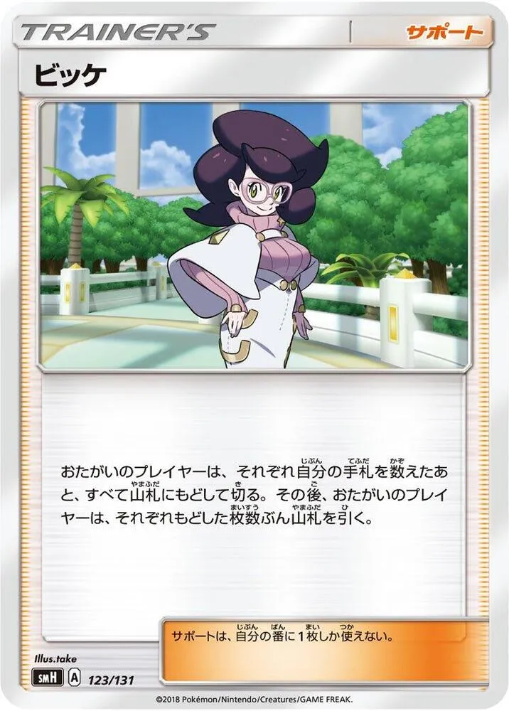 Front of Wicke 123, GXスタートデッキ(草ラランテス/炎リザードン/水ラプラス/雷ライチュウ/超ミュウツー/闘ルガルガン/悪イベルタル/鋼メタグロス/フェアリーゼルネアス、全9種) Japanese