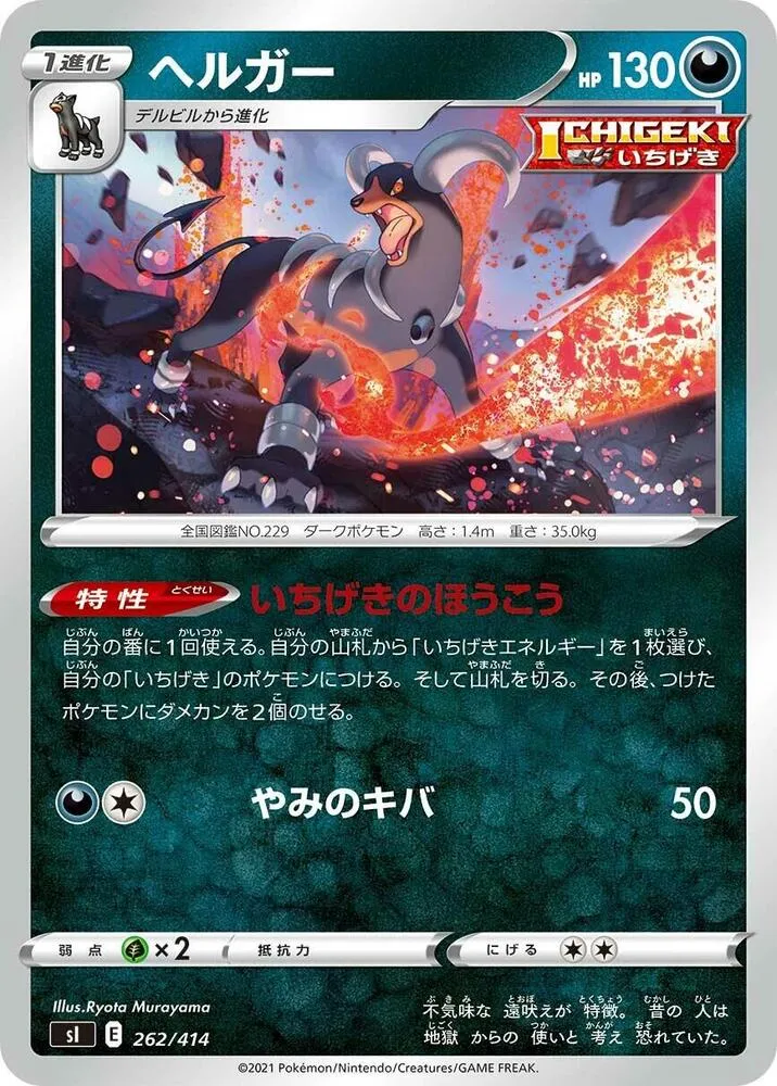 Front of Houndoom 262, スタートデッキ100 Japanese