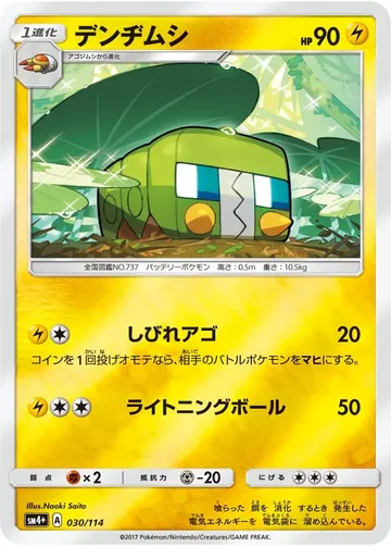 デンヂムシ 30 ¥430
