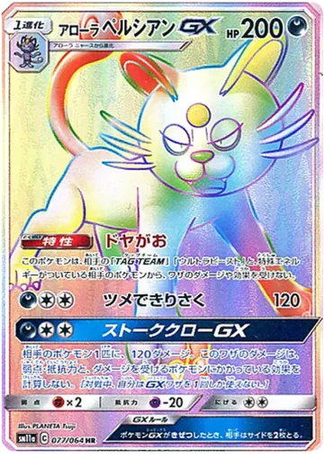 Alolan Persian GX 77 $10.67