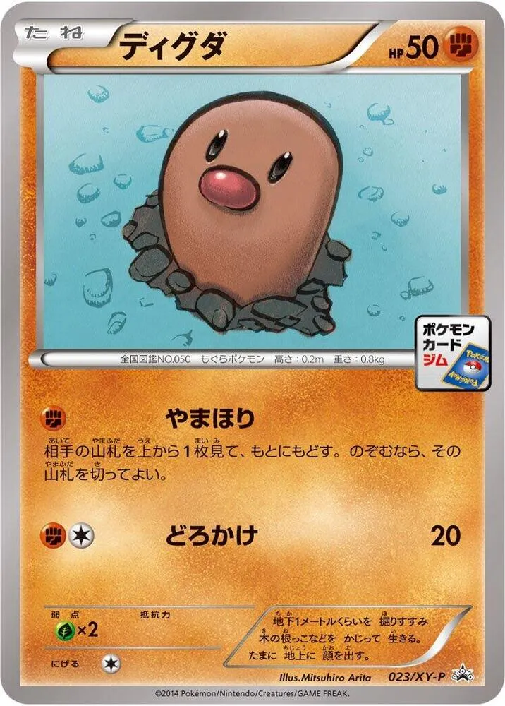 Front of Diglett 23, XY-Pプロモーションカード Japanese