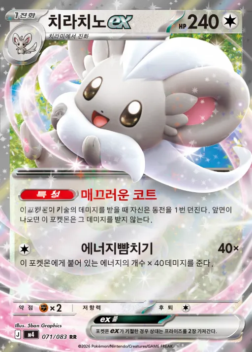 Front of 치라치노 ex 71, 닌자스피너 Korean