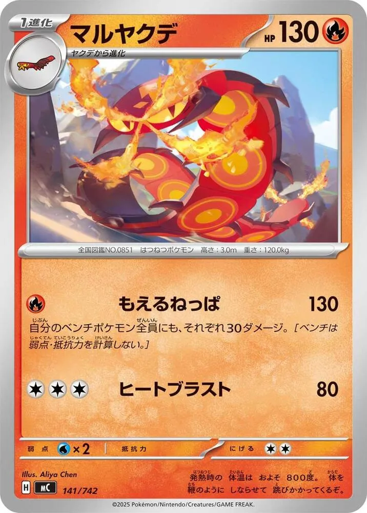 スタートデッキ100 バトルコレクション 일본판 マルヤクデ 141 카드 앞면