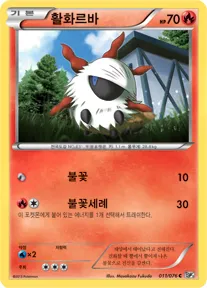 메갈로캐논 韓国語版 활화르바 11 カード表面